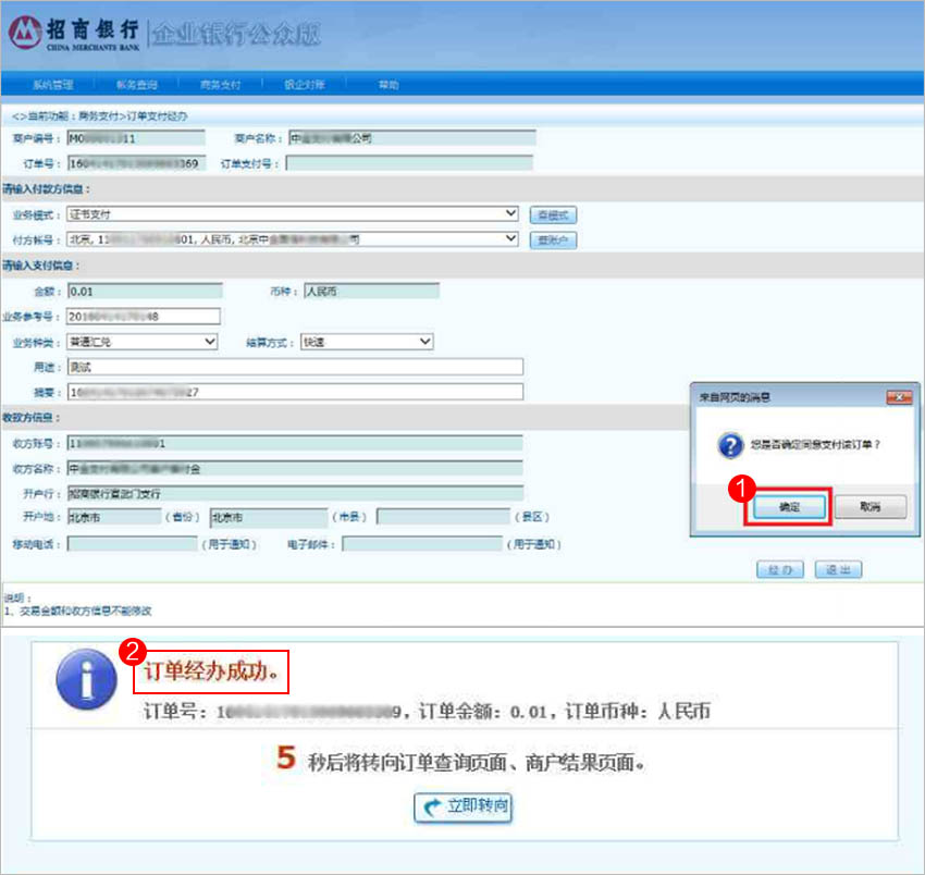 招商银行企业网银资金充值流程