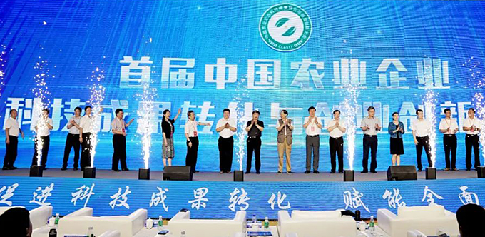 首届中国农业企业科技成果转化与创业创新大会召开