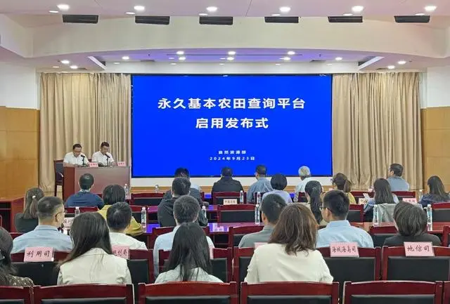 自然资源部向社会提供永久基本农田查询服务