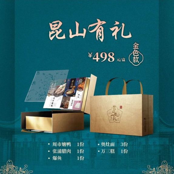 奥灶馆昆山有礼