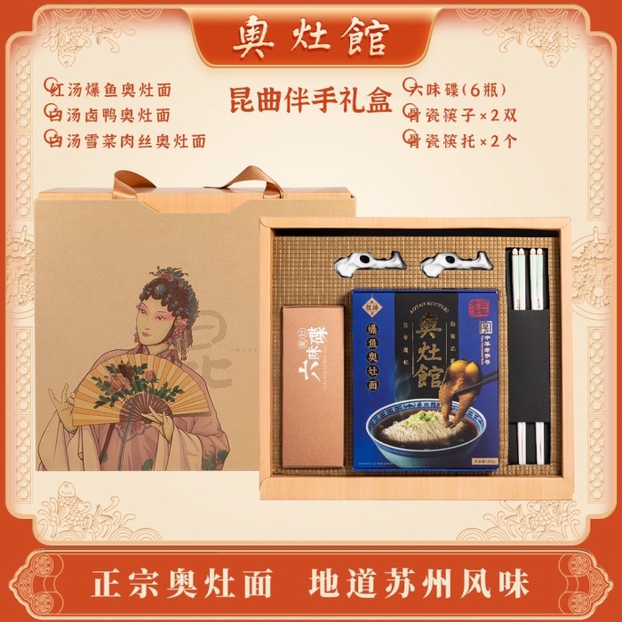 奥灶馆昆曲伴手礼