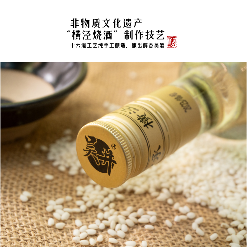 横泾烧酒42度