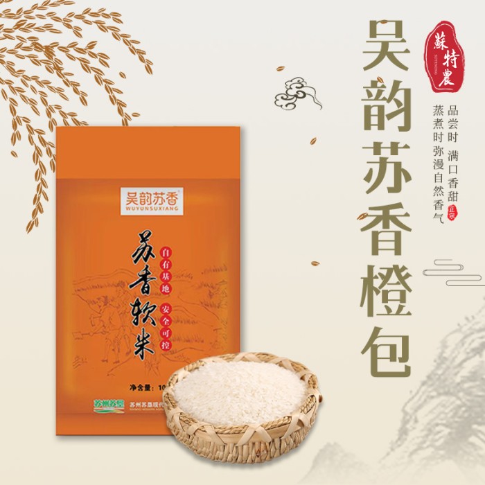 【苏州大米】吴韵苏香 软米(橙包)