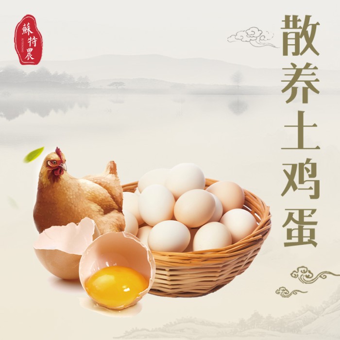 本地草鸡蛋