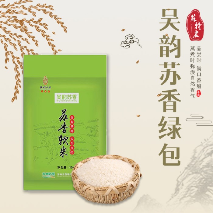 【苏州大米】吴韵苏香 软米(绿包)