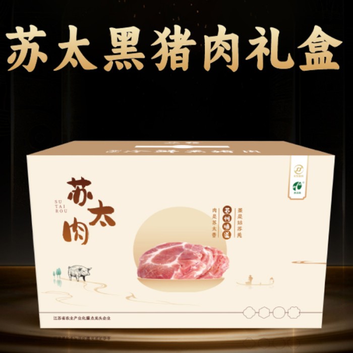 【苏太肉】太湖黑猪鲜肉礼盒