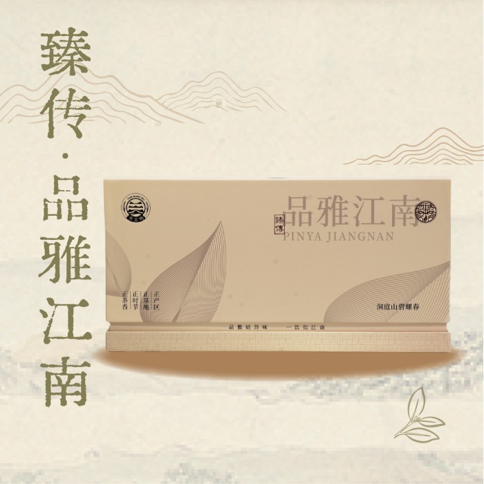 臻传·品雅江南 特级二等碧螺春