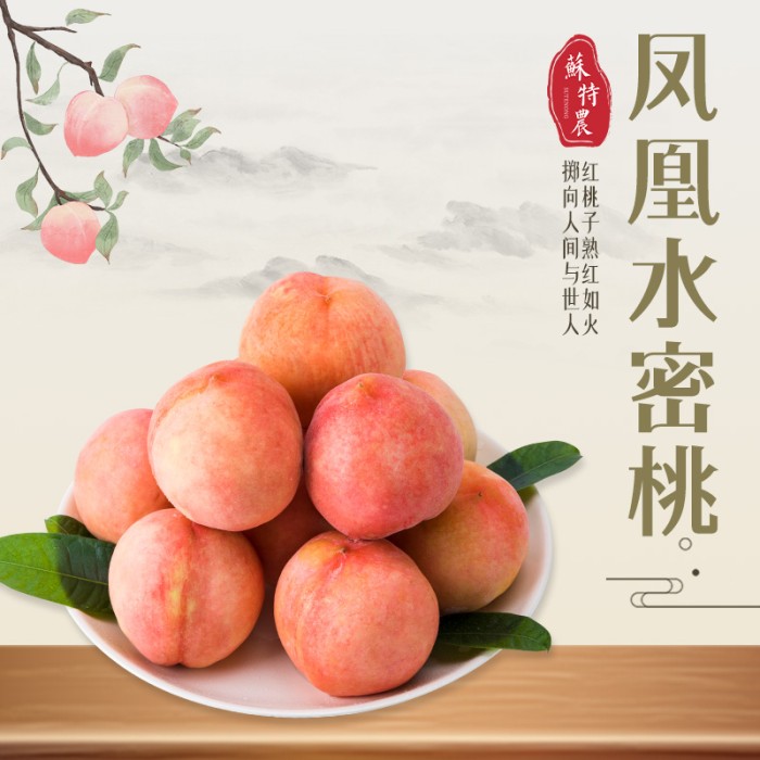 凤凰水蜜桃