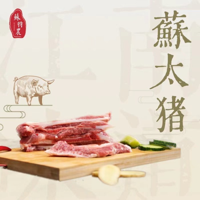 【苏太肉】太湖黑猪鲜肉礼盒