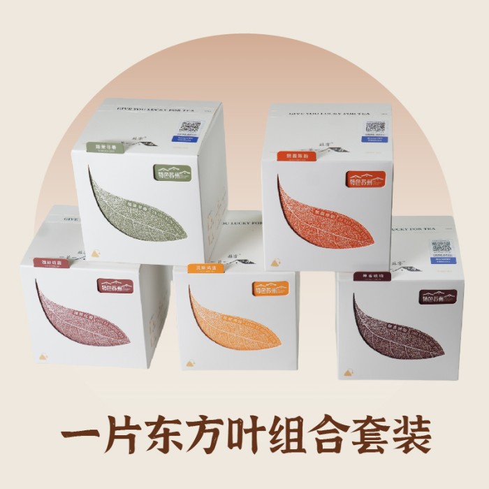 一片东方叶 花茶组合套餐