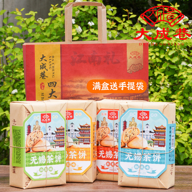 大成巷 无锡茶饼