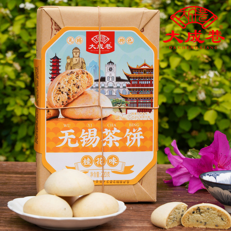 大成巷 无锡茶饼