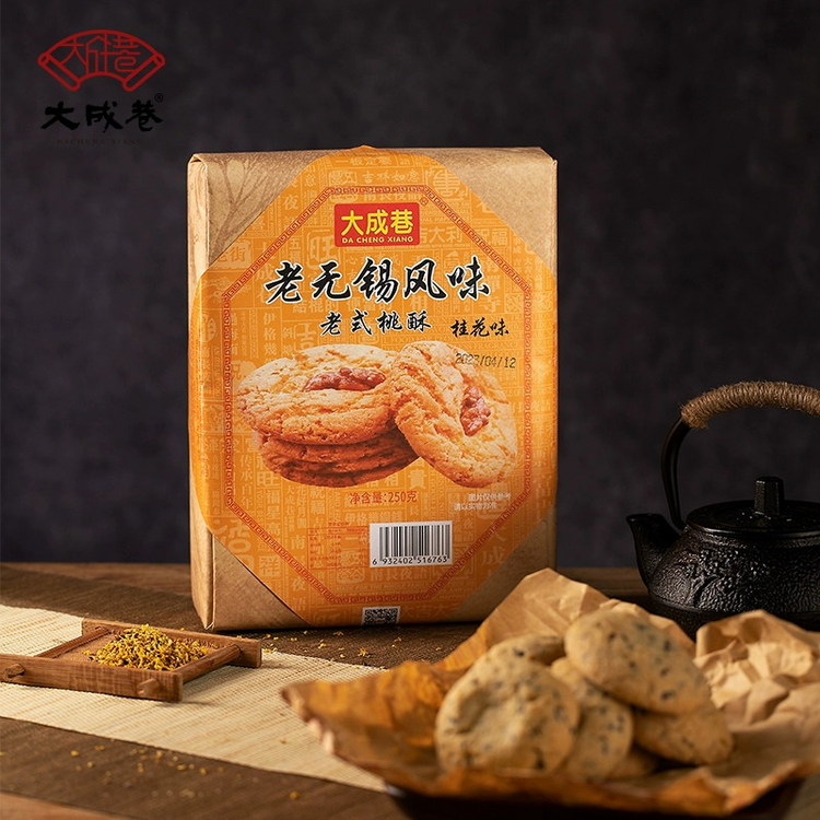 大成巷 老无锡桃酥