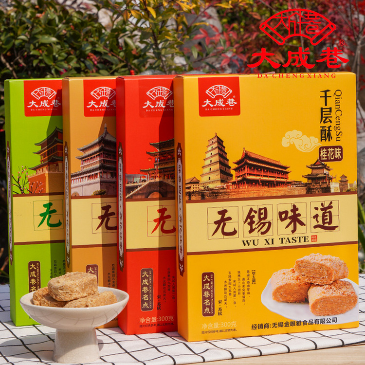 大成巷 千层酥无锡味道