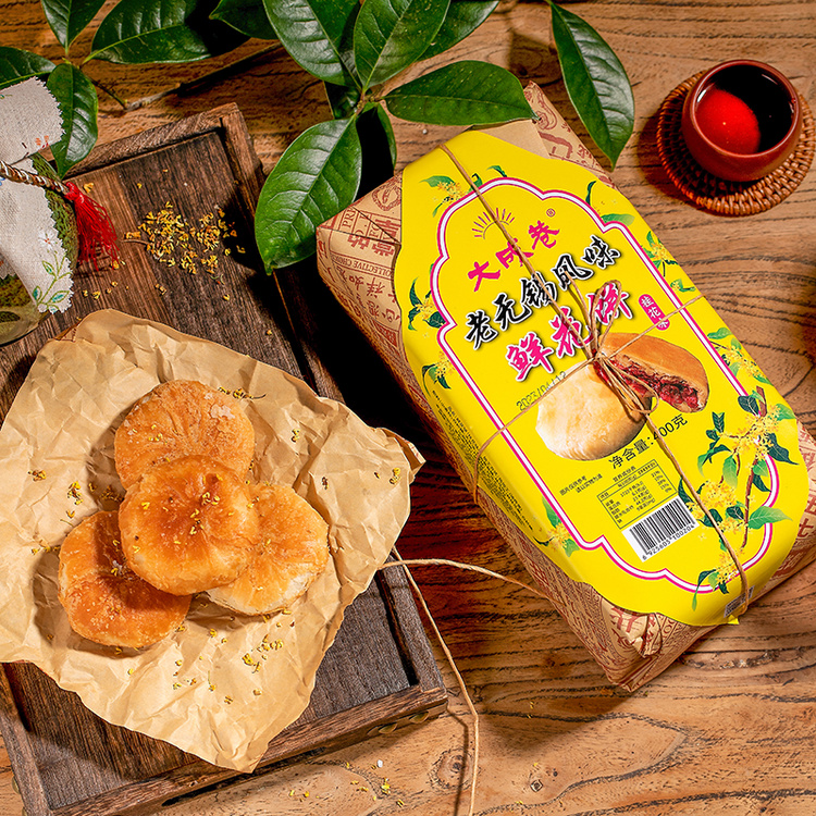 大成巷 老无锡鲜花饼