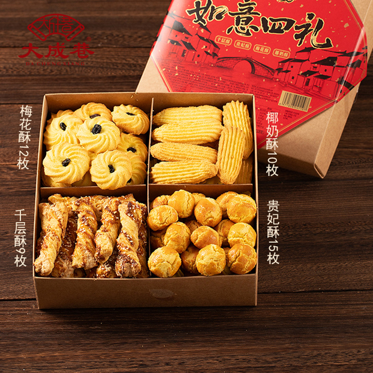 大成巷 如意四礼点心