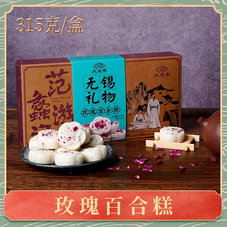 大成巷 桂花玫瑰百合糕(无锡礼物)
