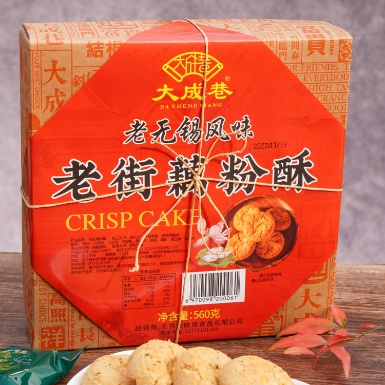 大成巷 老街山药藕粉酥