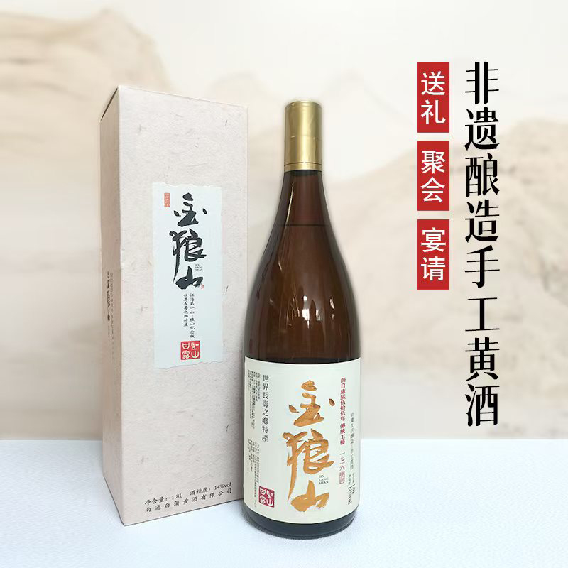 金狼山手工黄酒