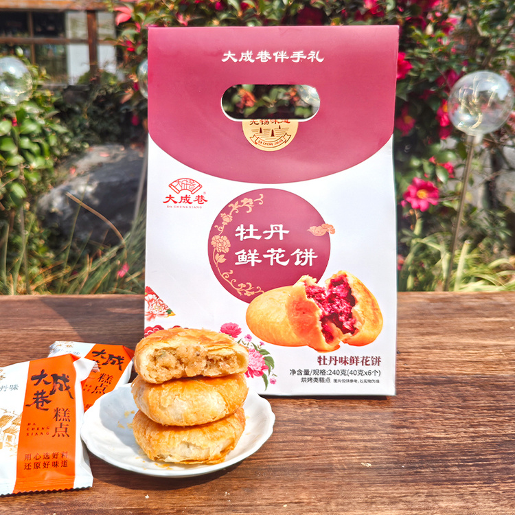 大成巷 手提鲜花饼