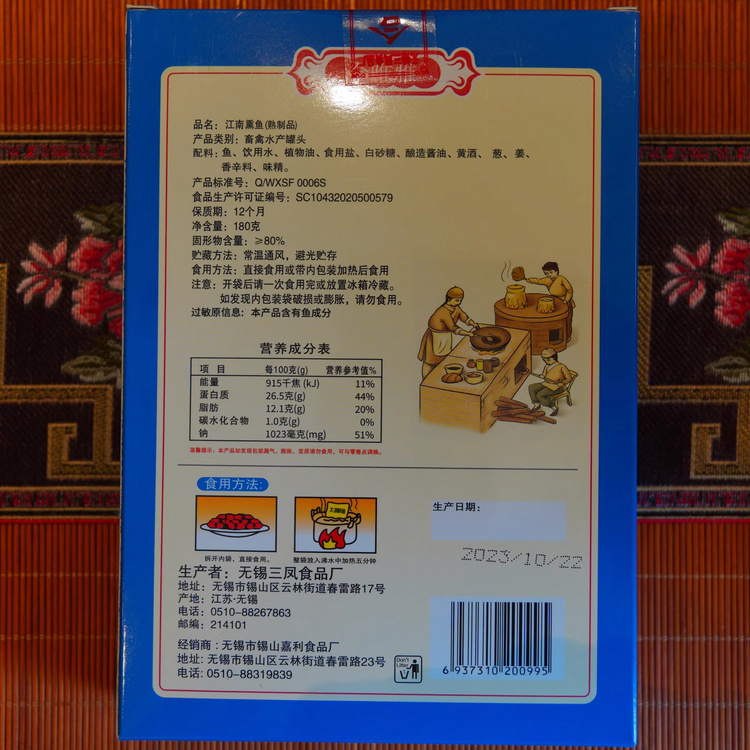 金唯雅 太湖熏鱼