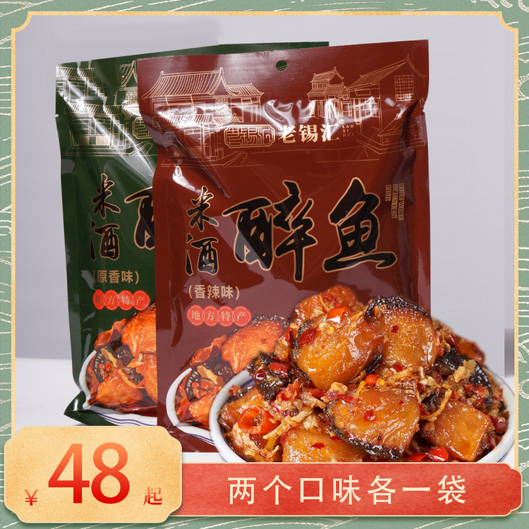 老锡汇 米酒醉鱼(袋装)