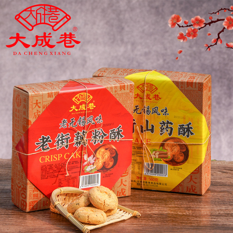 大成巷 老街山药藕粉酥