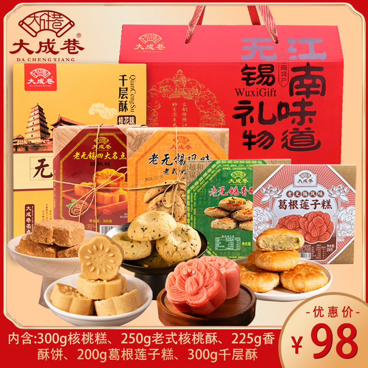 大成巷 年货礼盒