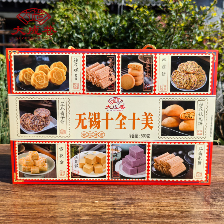 大成巷 无锡十全十美