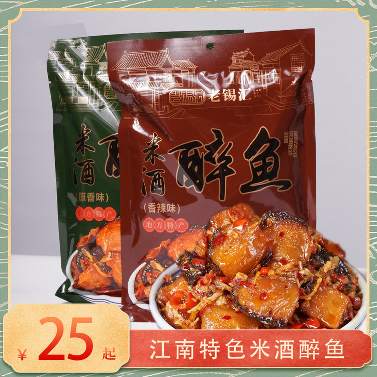 老锡汇 米酒醉鱼(袋装)