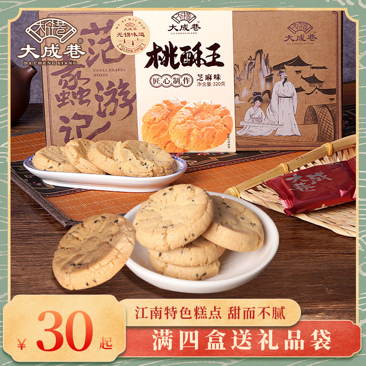 大成巷 桃酥王(芝麻味)