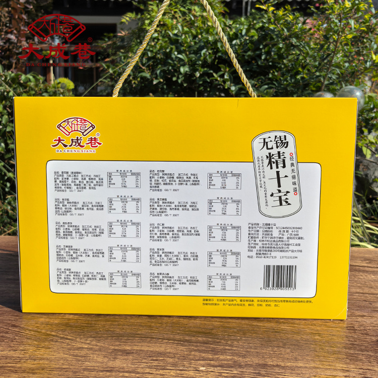 大成巷 无锡精十宝