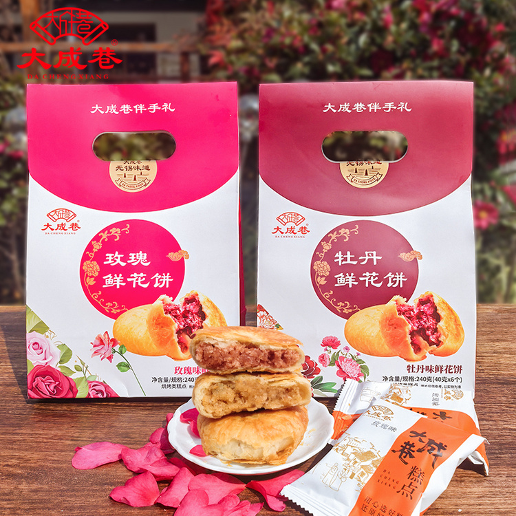 大成巷 手提鲜花饼
