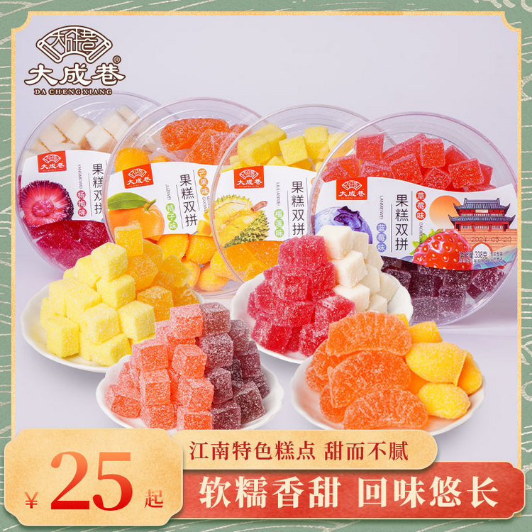 大成巷 果糕双拼软糖