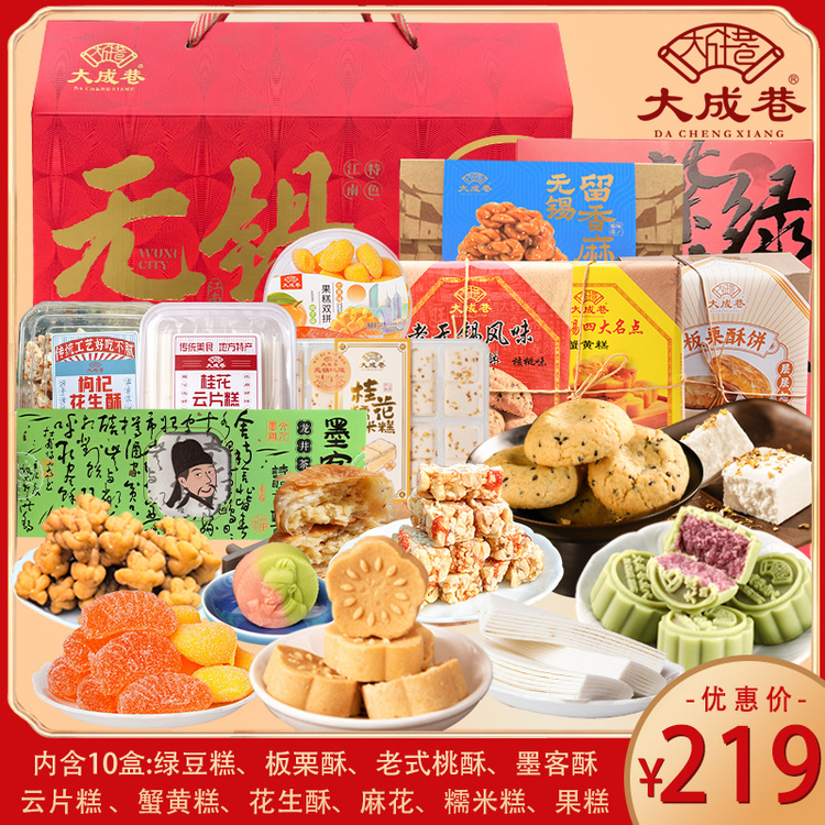 大成巷 年货礼盒