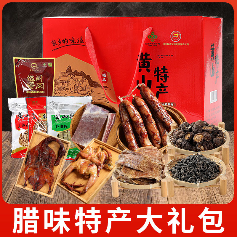 腊肉腊肠礼盒