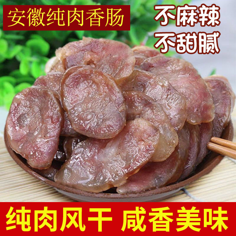 安徽咸香肠腊肠