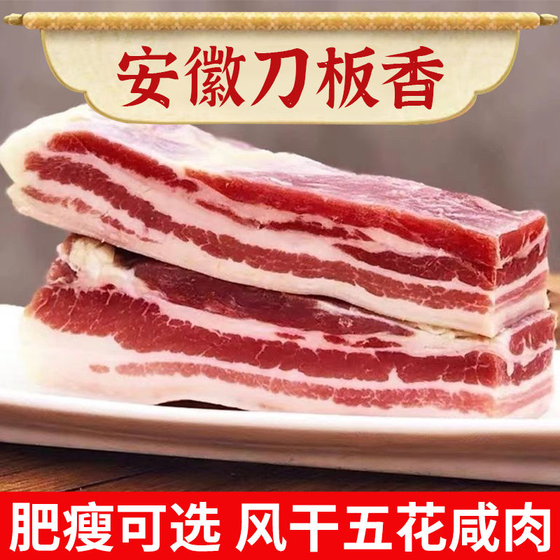 安徽土猪腌制腊肉