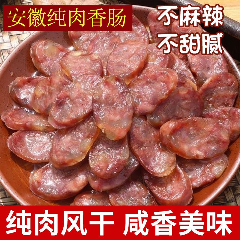 安徽咸香肠腊肠