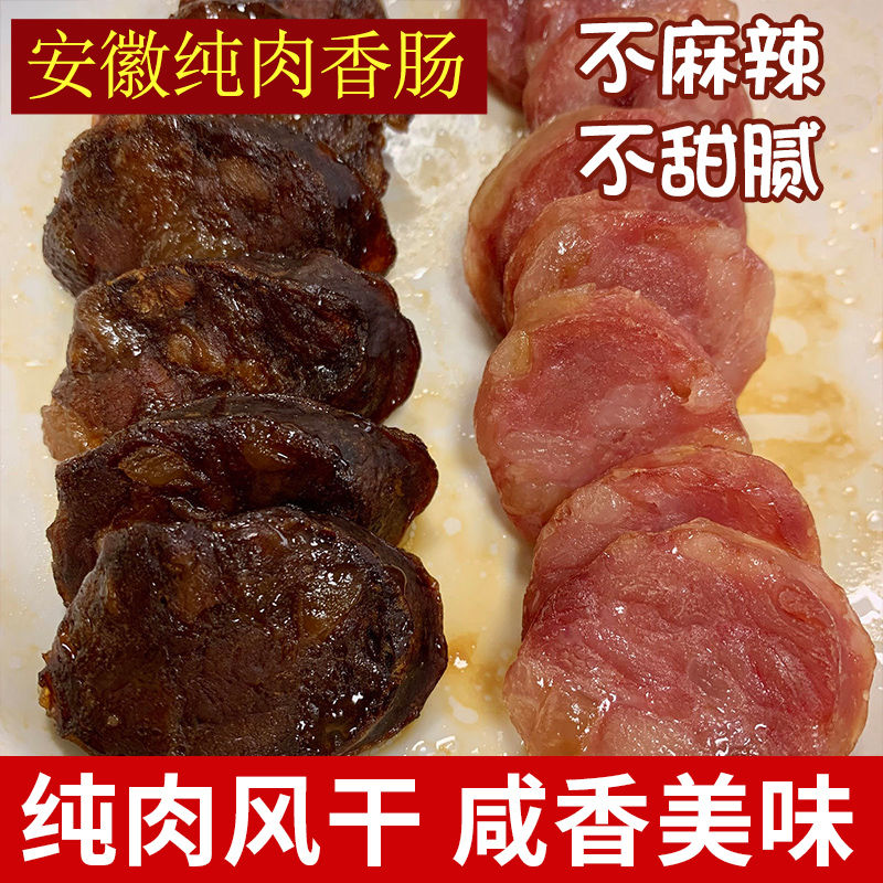 安徽酱味香腊肠