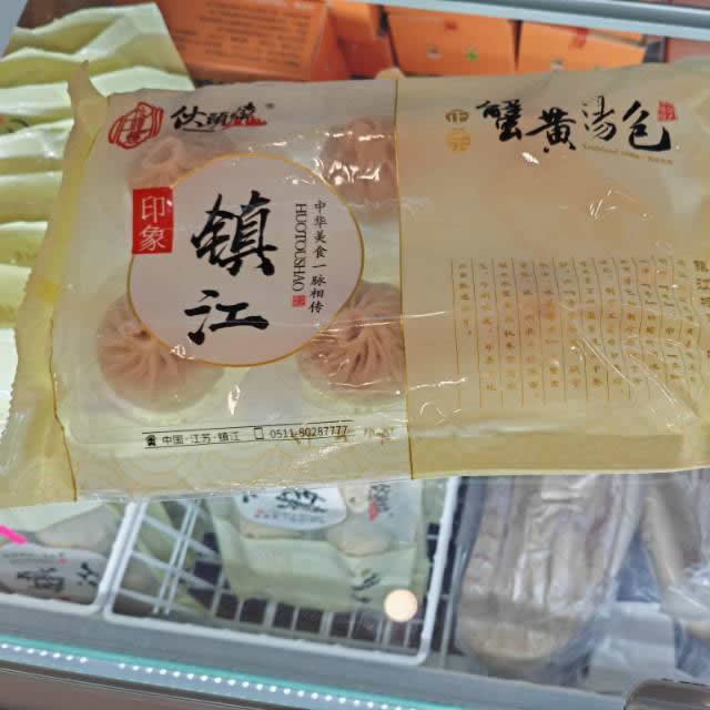 伙头烧蟹黄汤包