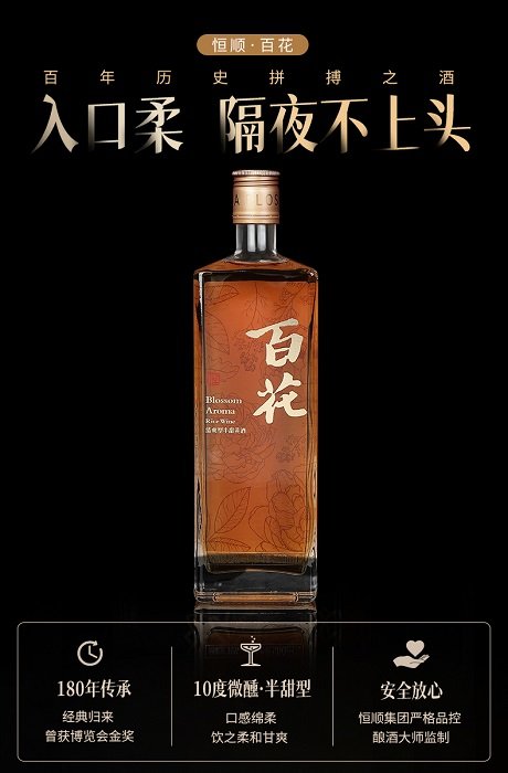 百花贡酒经典