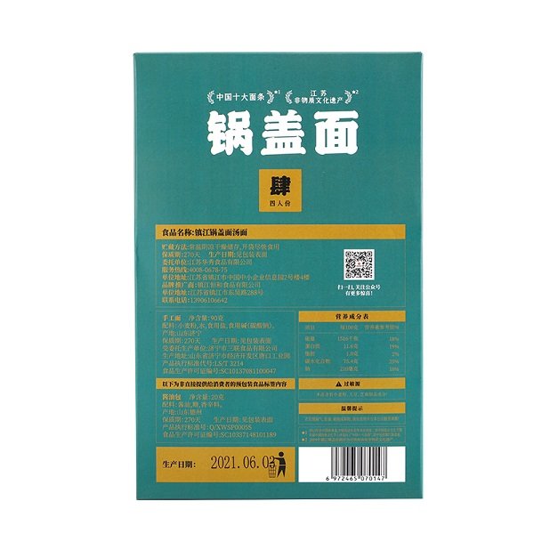 镇江锅盖面(汤面)