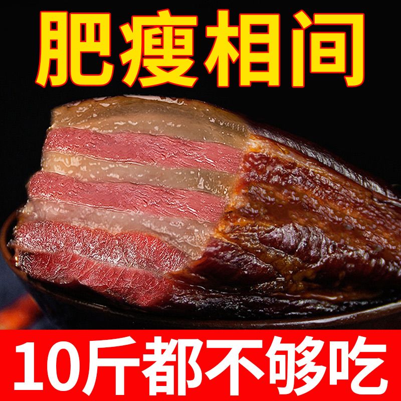 安徽五花肉腊肉