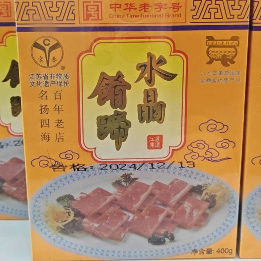宴春肴肉