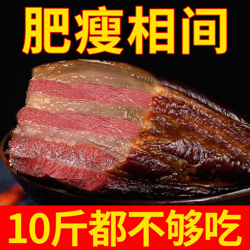 安徽五花肉腊肉
