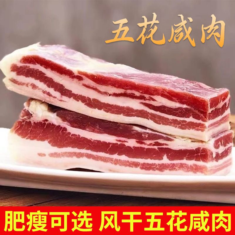 安徽土猪腌制腊肉