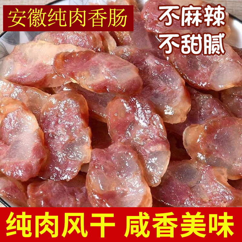 安徽咸香肠腊肠