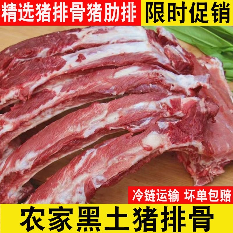 安徽农家黑毛土猪排骨
