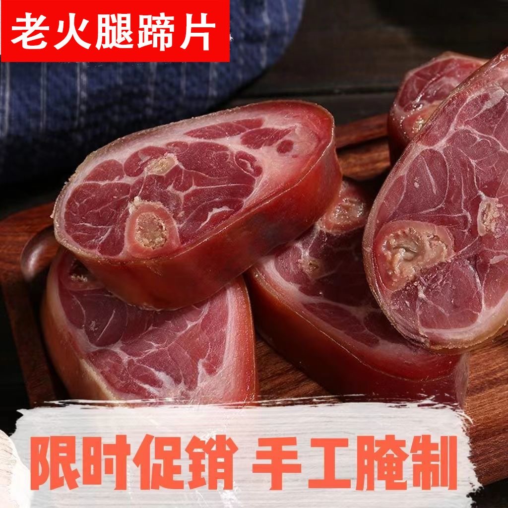 安徽正宗火腿脚肉